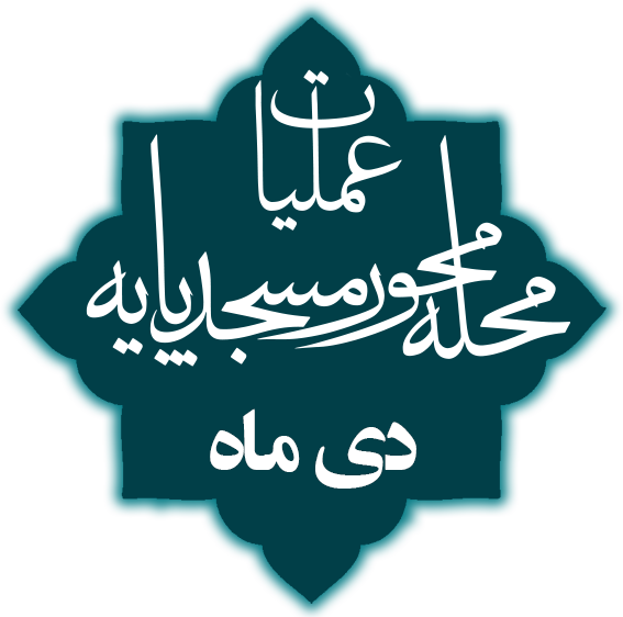 دیماه