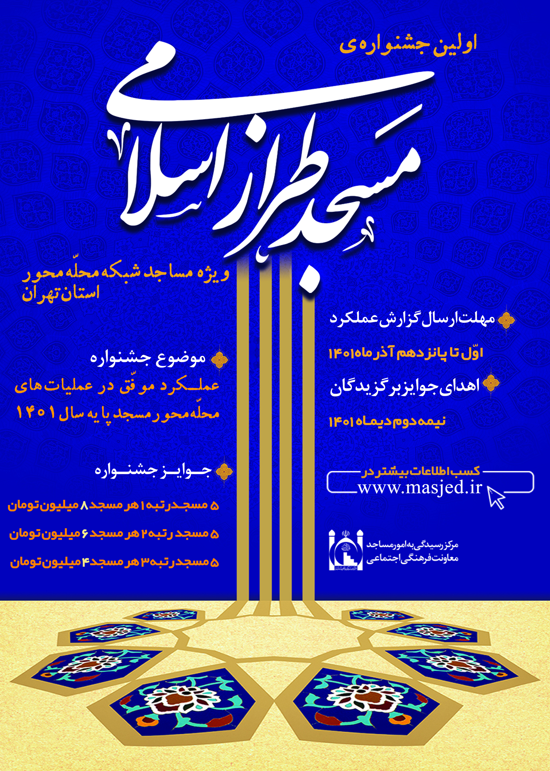 جشنواره مسجد طراز اسلامی