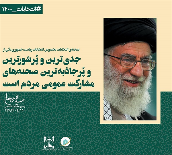 سخن نگاشت انتخابات 3