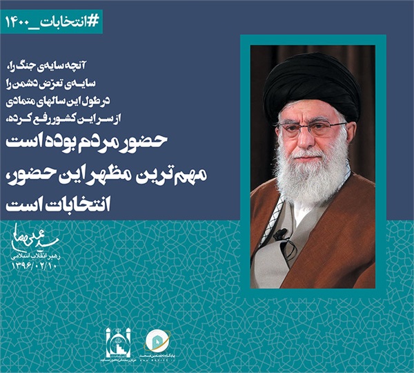 سخن نگاشت انتخابات 16