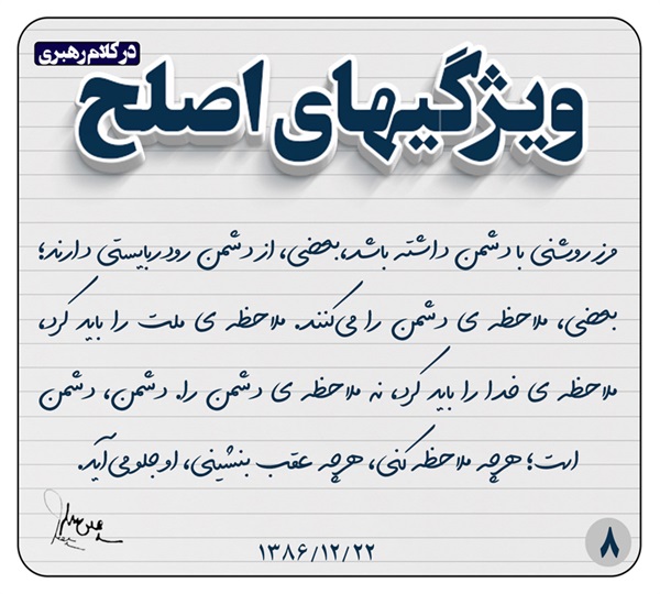 سخن نگاشت انتخابات 8