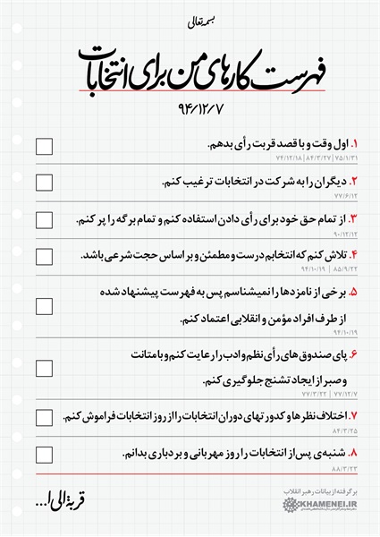 اینفو انتخابات2 2