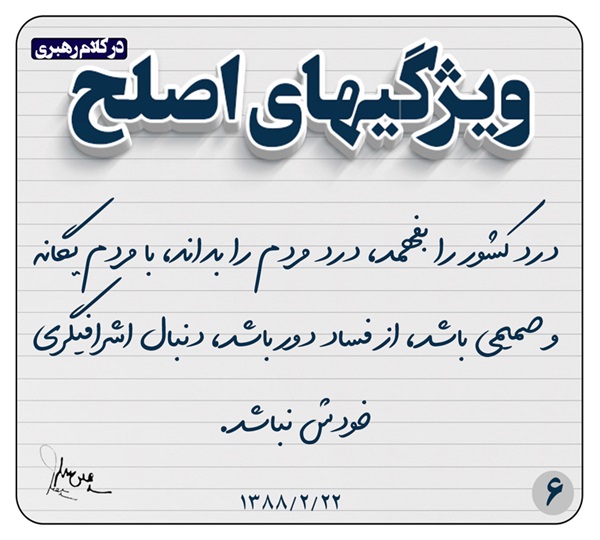 سخن نگاشت انتخابات 6