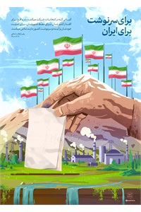 پوستر انتخابات-1