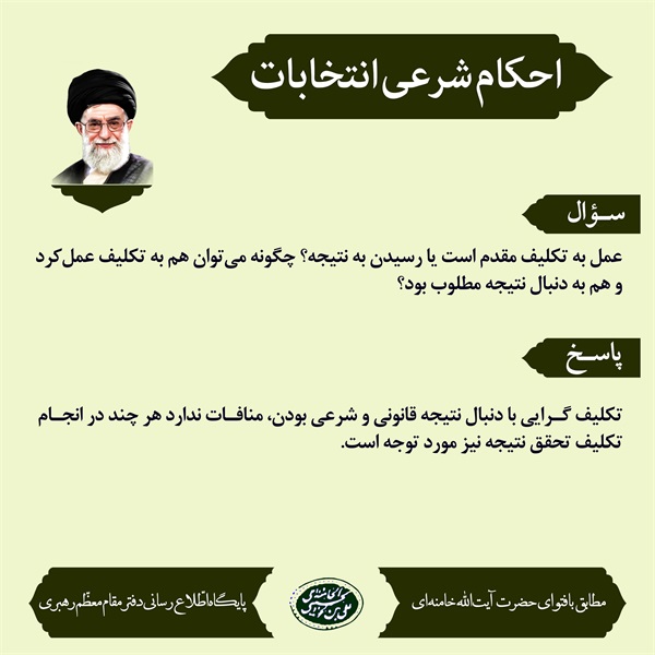 احکام انتخابات 13