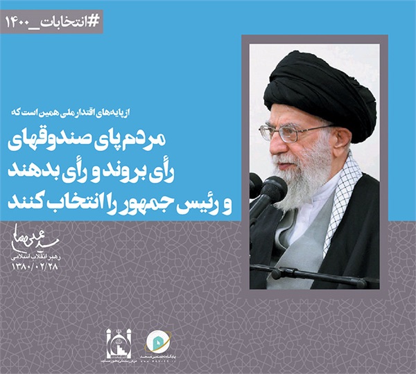 سخن نگاشت انتخابات 8