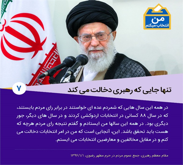 سخن نگاشت انتخابات 2 6