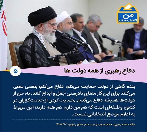 سخن نگاشت انتخابات 2 4