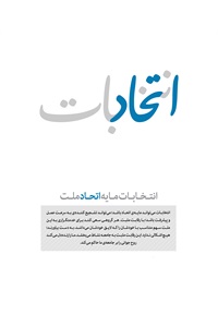 پوستر انتخابات-19