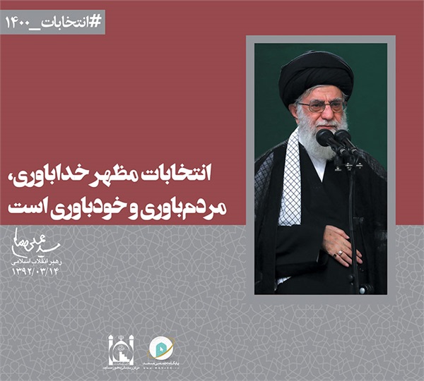 سخن نگاشت انتخابات 9