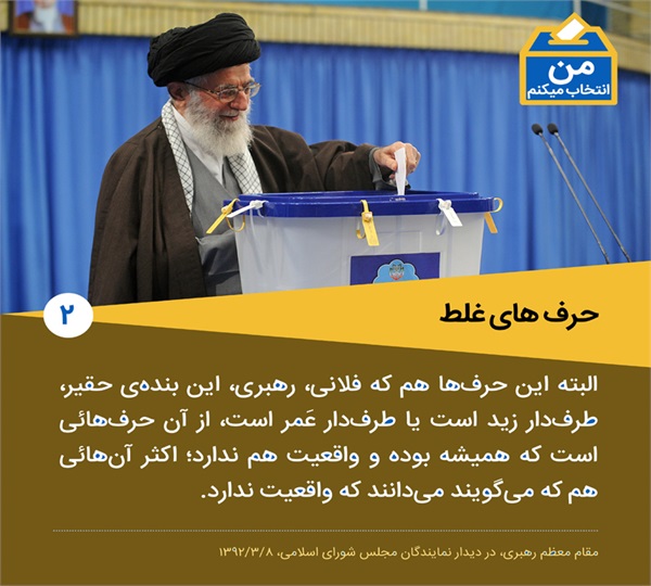 سخن نگاشت انتخابات 2 1