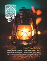 جلد محراب 1401 شماره پاییز