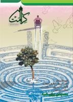 جلد کرامت 1401 شماره پاییز