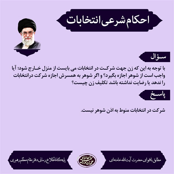 احکام انتخابات 10