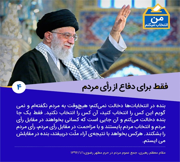 سخن نگاشت انتخابات 2 3