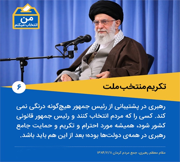 سخن نگاشت انتخابات 2 5