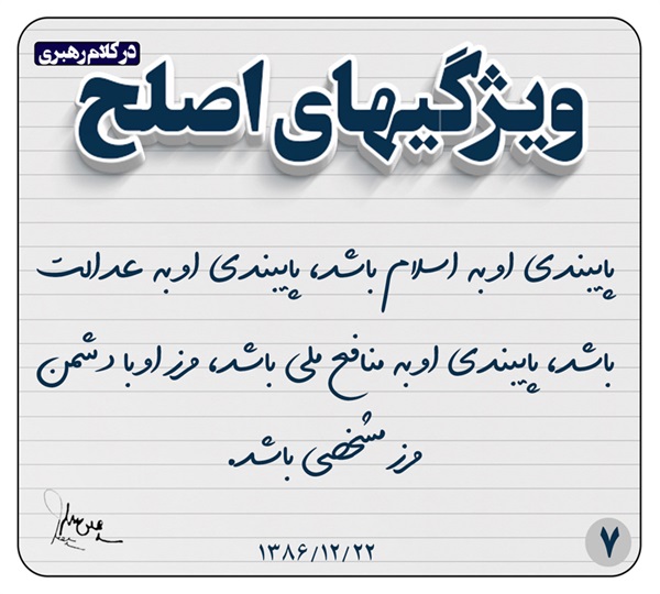 سخن نگاشت انتخابات 7