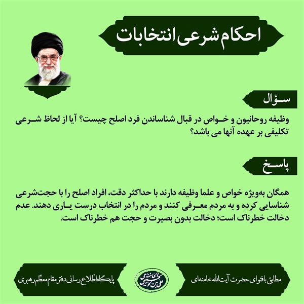 احکام انتخابات 15