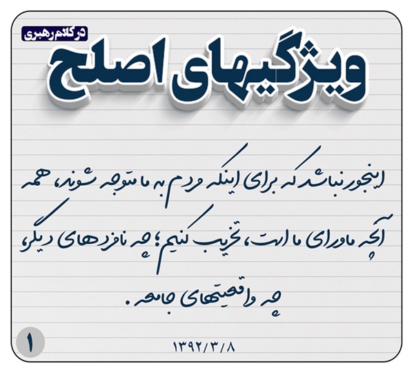 سخن نگاشت انتخابات 1