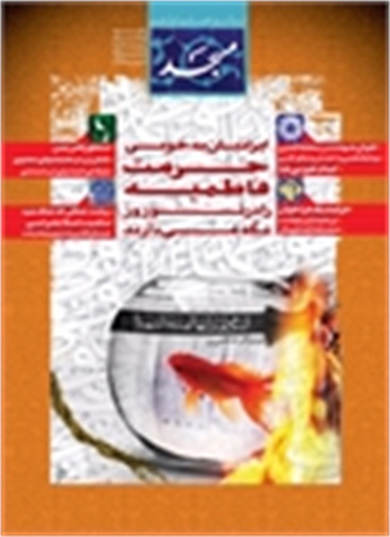 نشریه مسجد برای متقاضیان و فعالان در عرصه شبکه های اجتماعی ارسال شد.