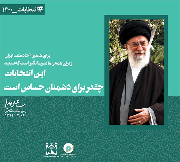 سخن نگاشت انتخابات 18