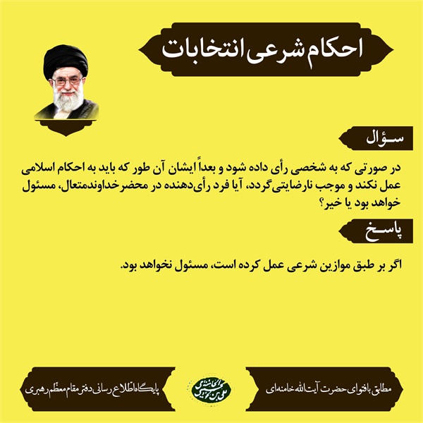 احکام انتخابات 7