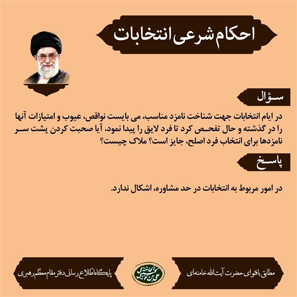 احکام انتخابات 14