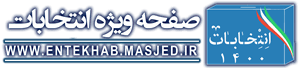 پایگاه تخصصی مسجد