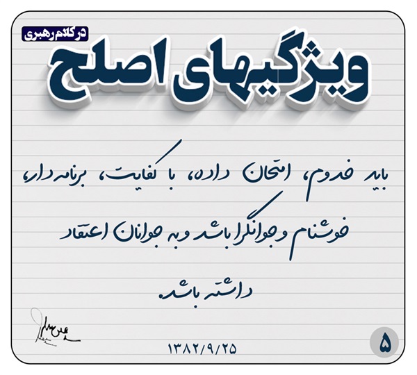 سخن نگاشت انتخابات 5