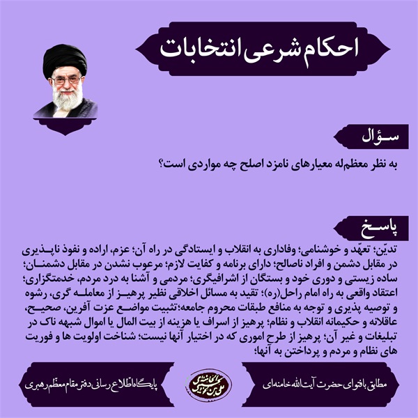 احکام انتخابات 16