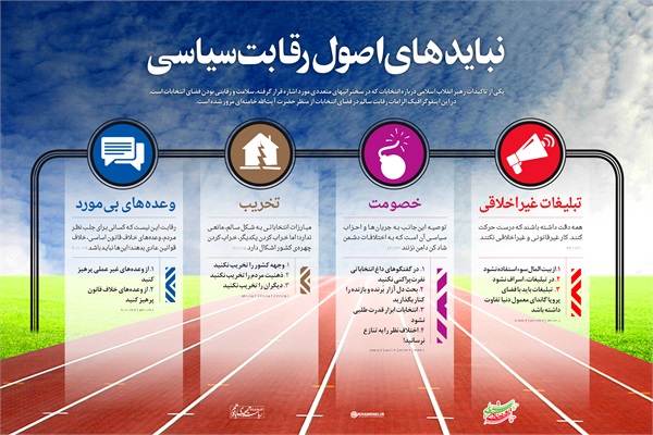 پوستر انتخابات-10