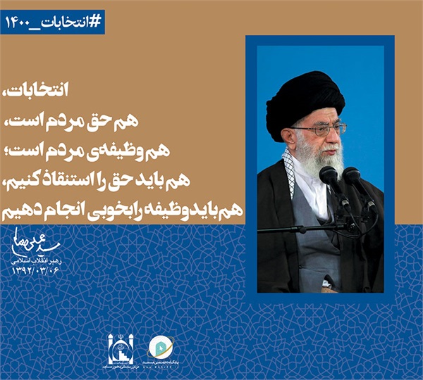 سخن نگاشت انتخابات 19