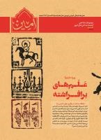 مجله امین تابستان 1402