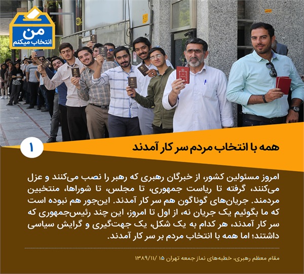 سخن نگاشت انتخابات 2 8